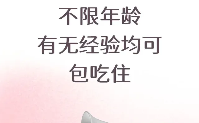 招聘2名人事 不限年龄