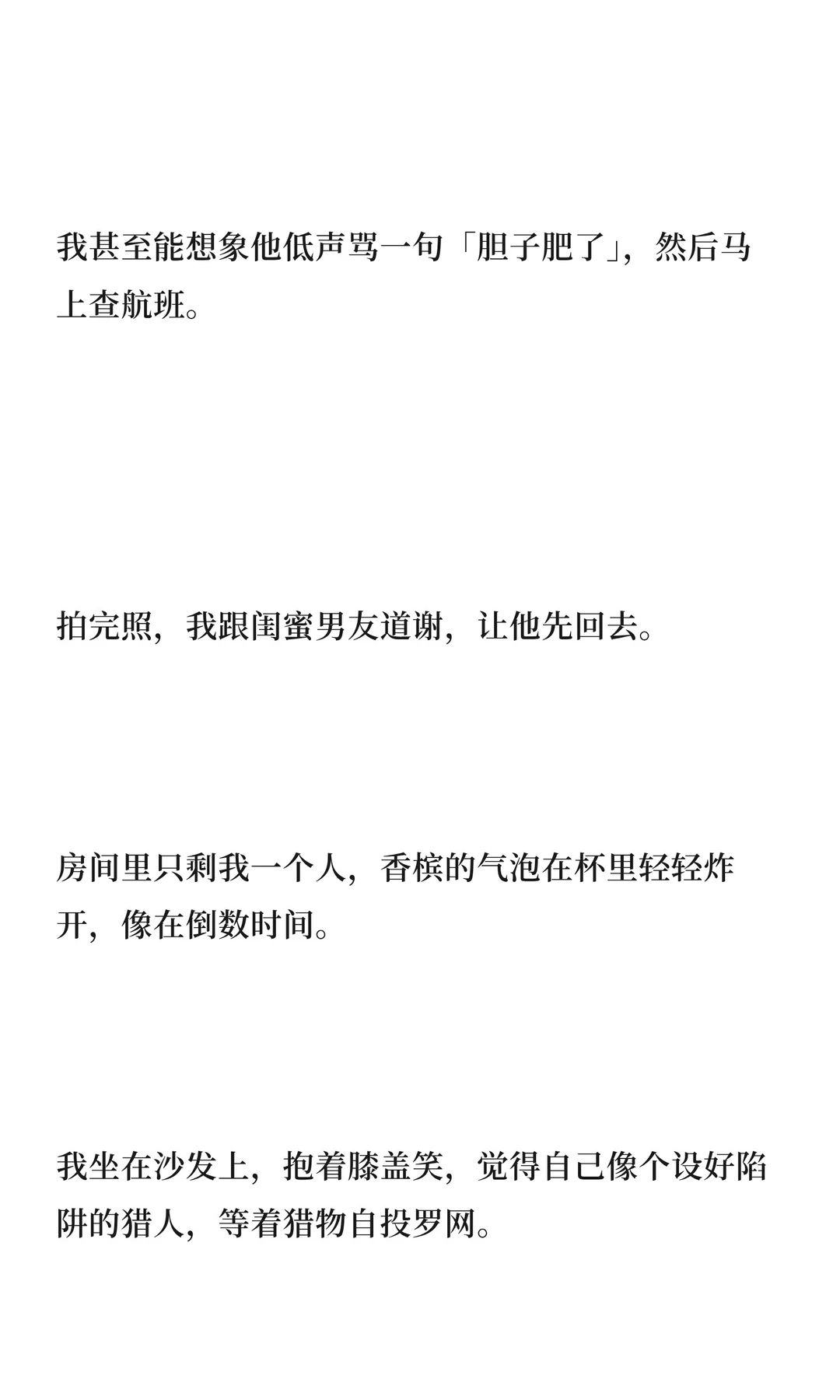 冷战后，我故意用他的亲密付买了很多byt（1