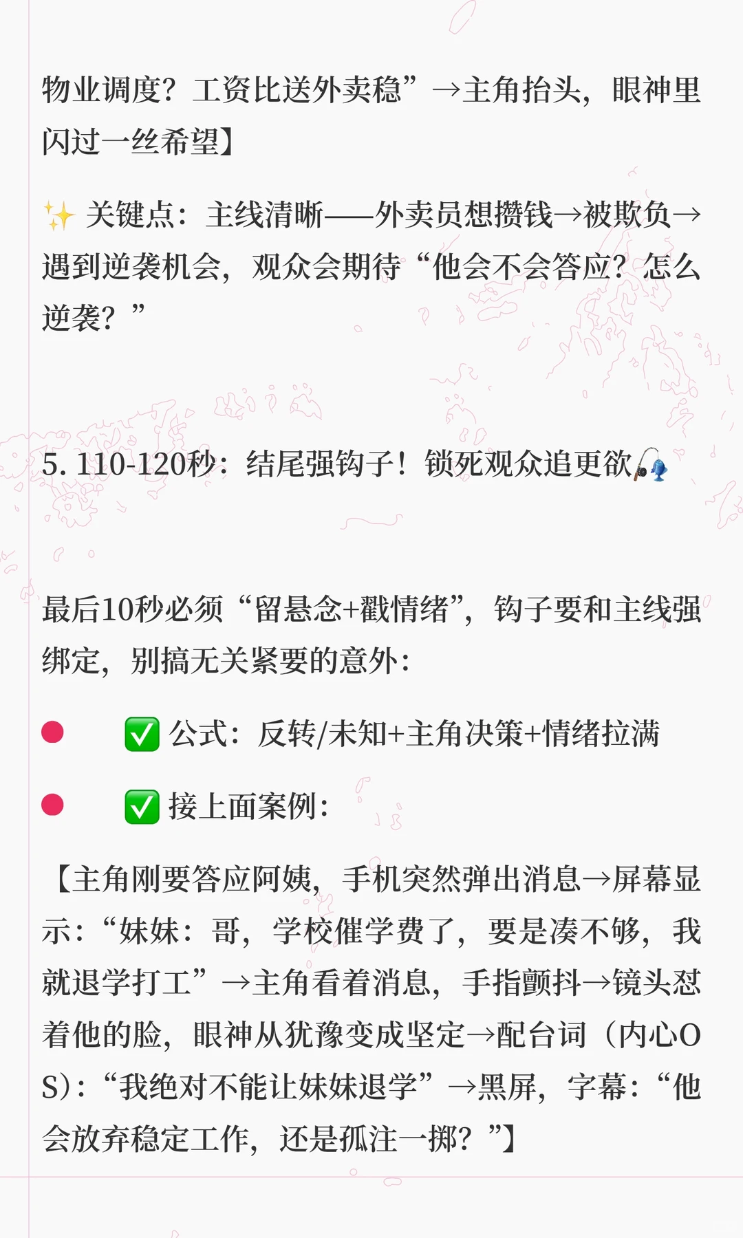 新人编剧必看🔥剧本第一集怎么写？