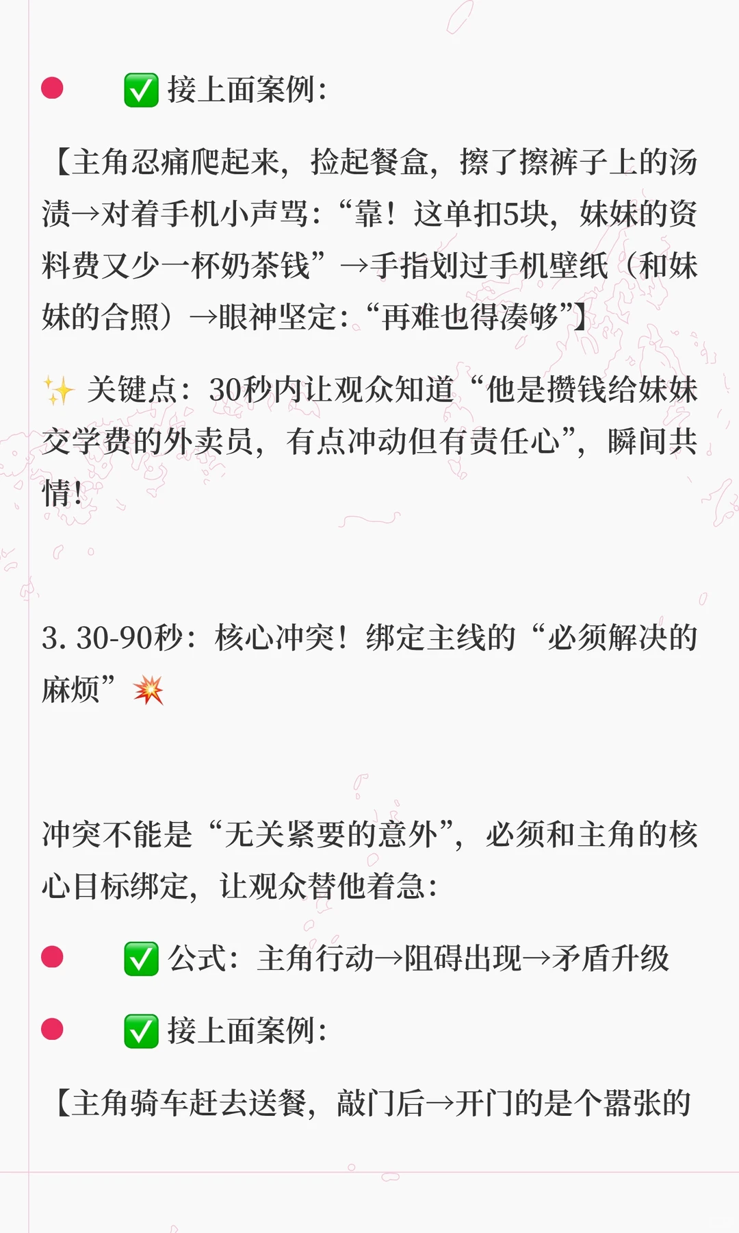 新人编剧必看🔥剧本第一集怎么写？