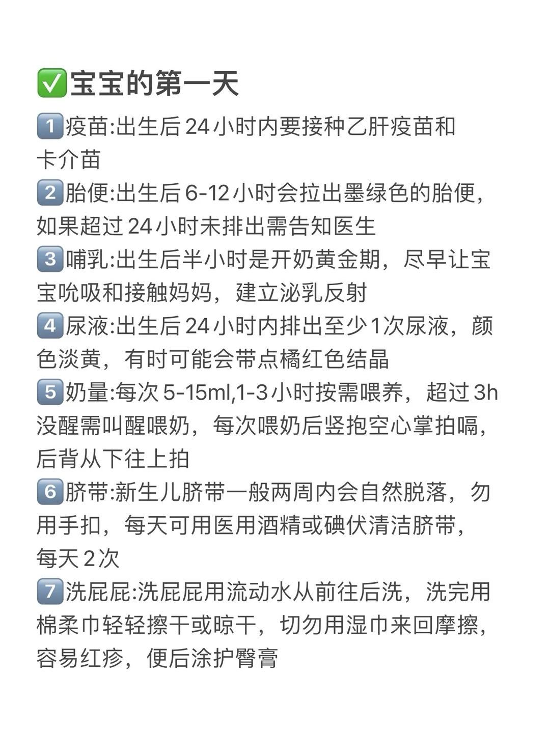 感谢感谢！终于有人把新生儿1-7天讲清楚了