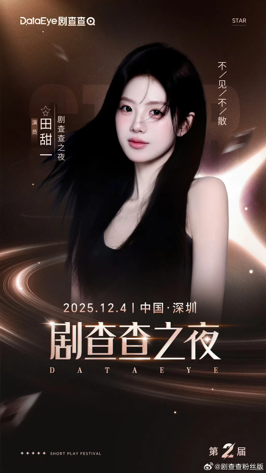 剧查查之夜全阵容名单来啦！有喜欢的演员吗