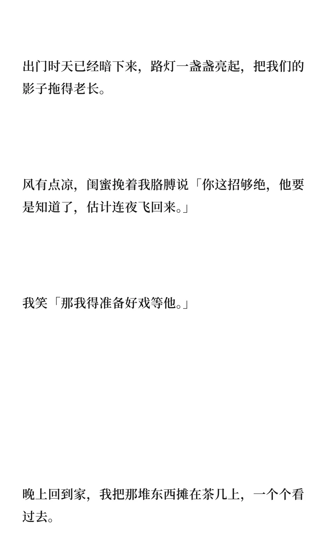 冷战后，我故意用他的亲密付买了很多byt（1