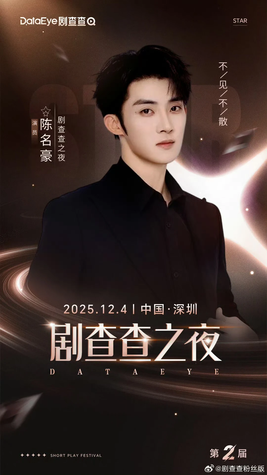 剧查查之夜全阵容名单来啦！有喜欢的演员吗