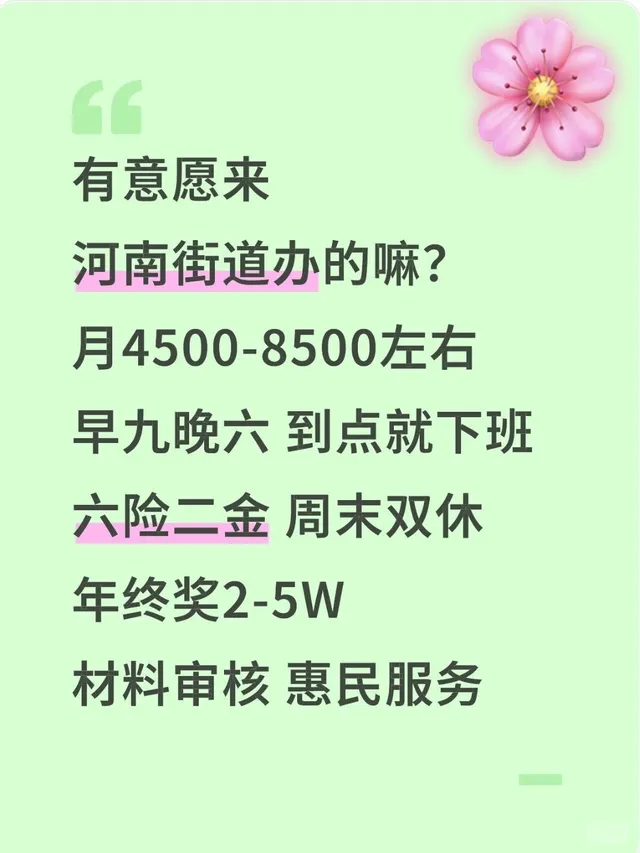 街道办事处有想来的吗？轻松稳定