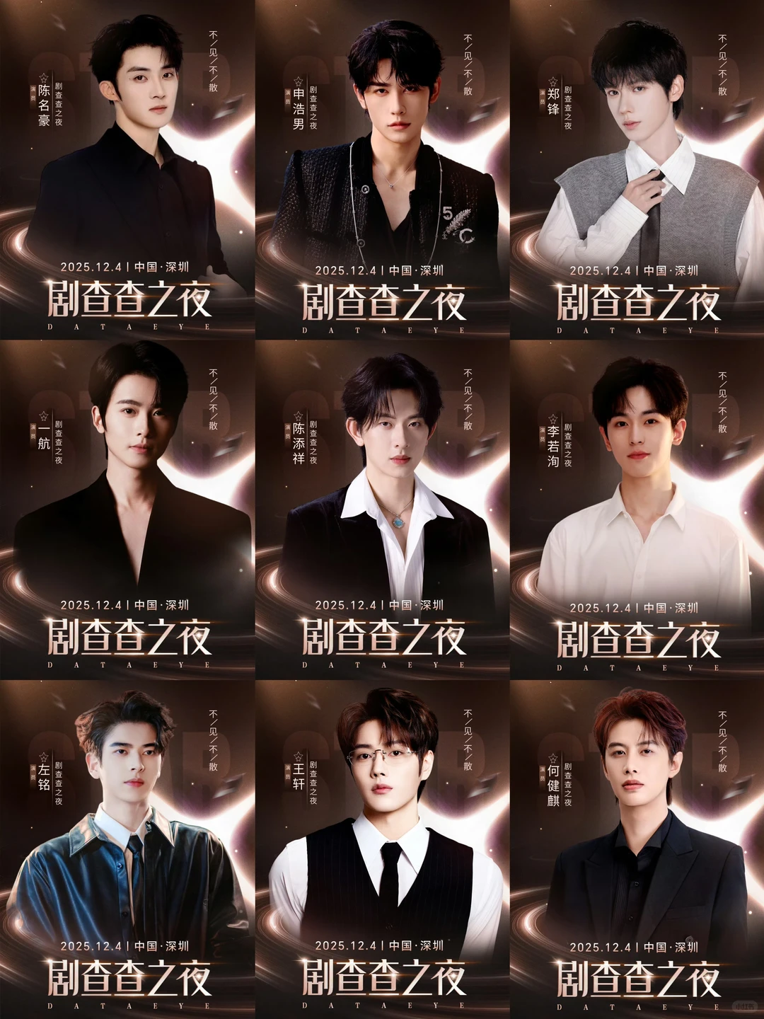 剧查查之夜全阵容名单来啦！有喜欢的演员吗