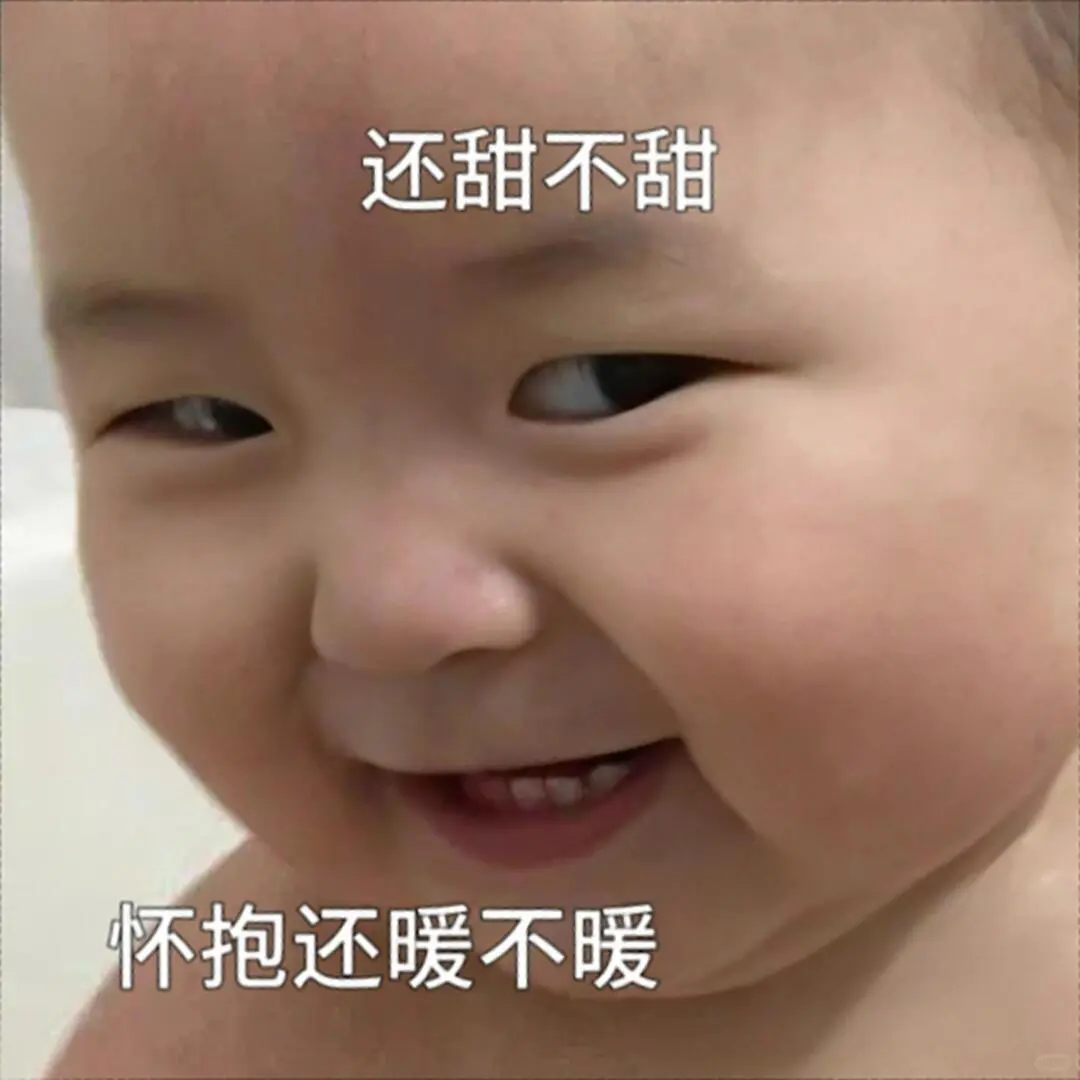萌娃表情包：你……