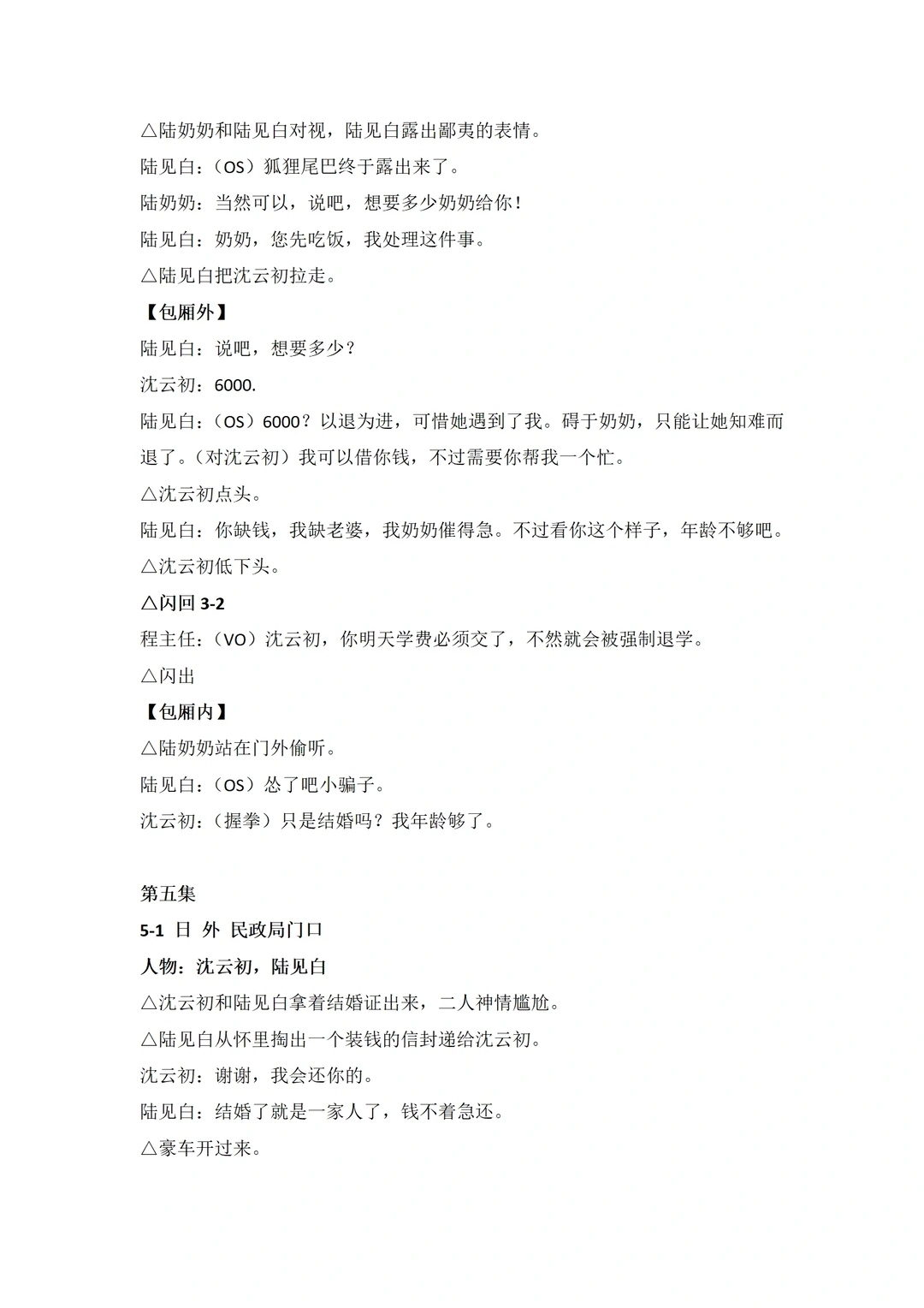 白云深处有卿卿剧本抄写