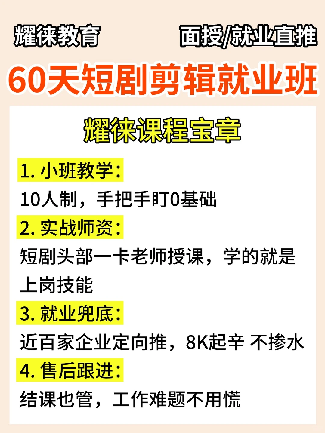 想搞纹技能的宝！60天短剧剪辑班直接宝就业