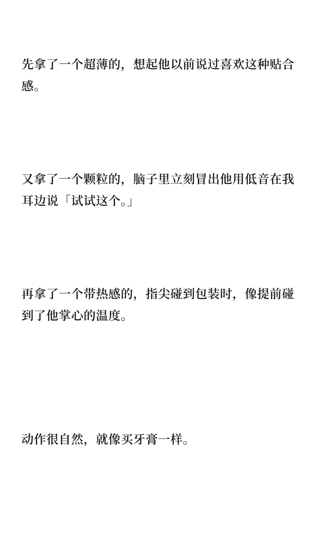 冷战后，我故意用他的亲密付买了很多byt（1