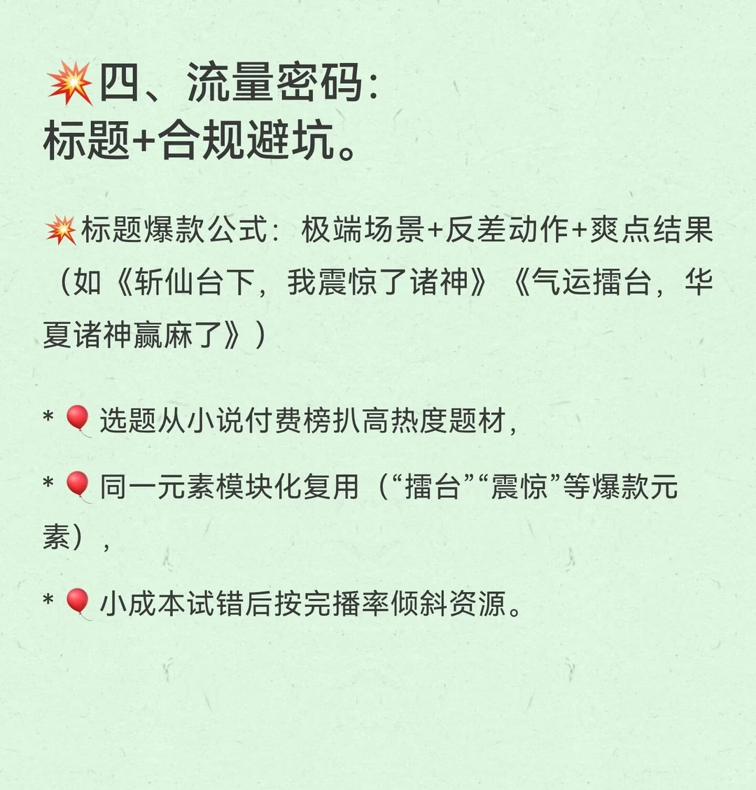 动态漫剧本创作！