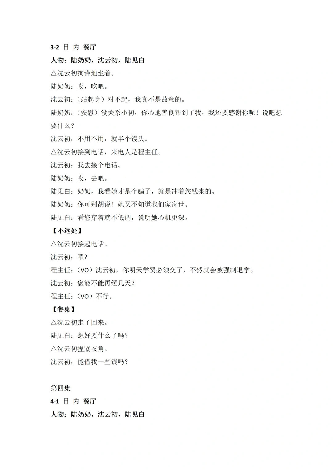 白云深处有卿卿剧本抄写