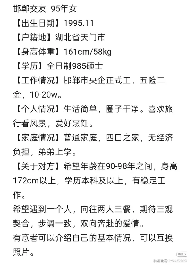 期待有缘人的出现