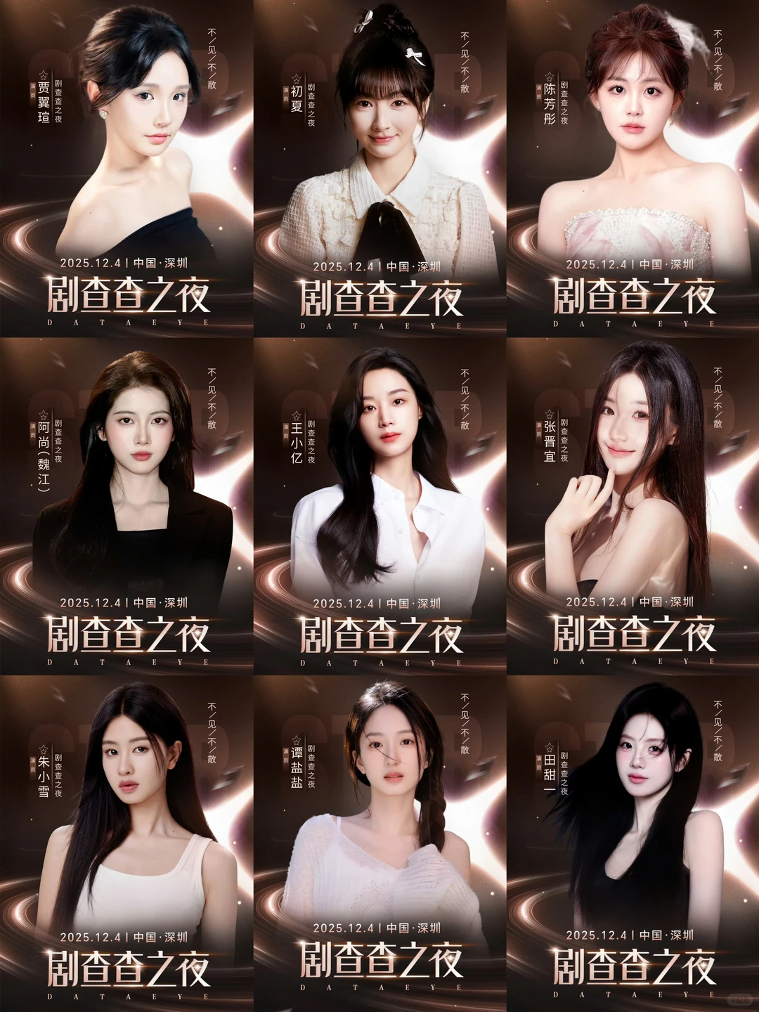 剧查查之夜全阵容名单来啦！有喜欢的演员吗