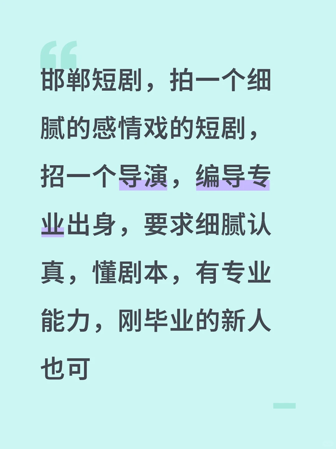 邯郸短剧招导演