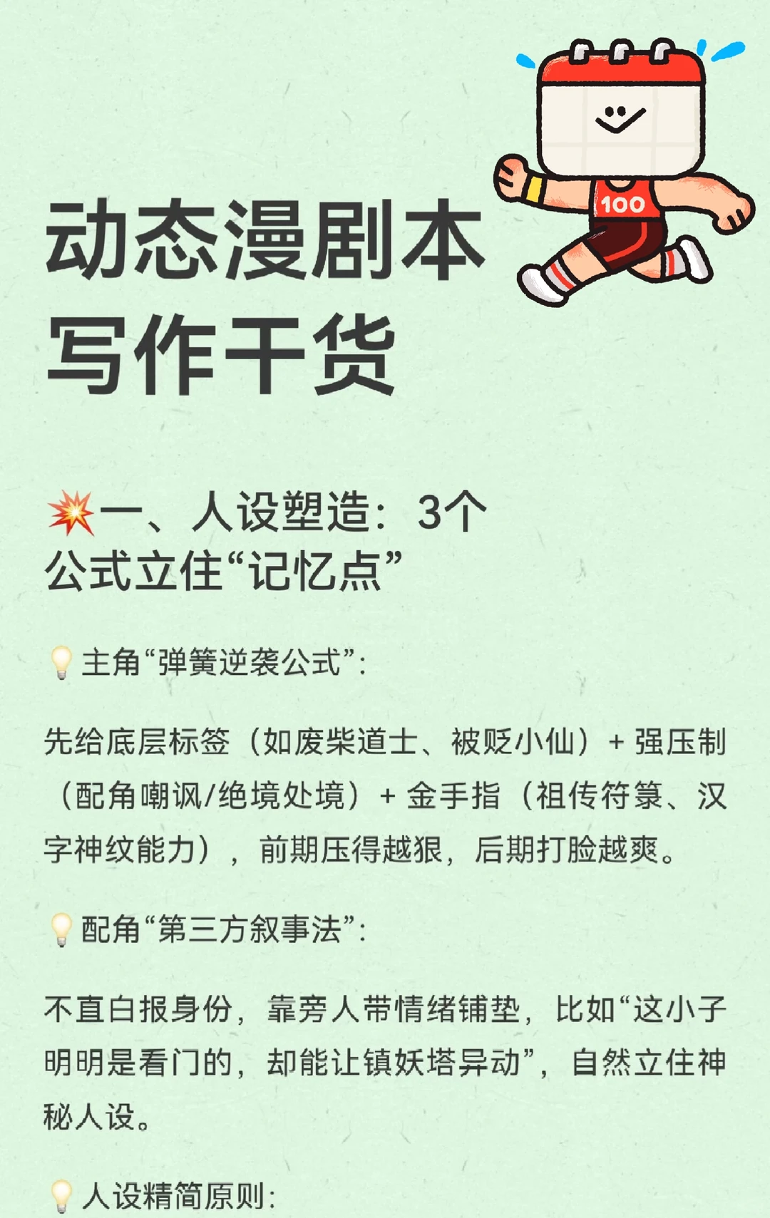 动态漫剧本创作！