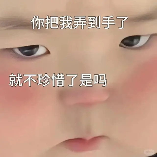 萌娃表情包：你……