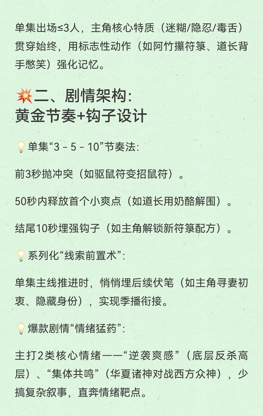 动态漫剧本创作！