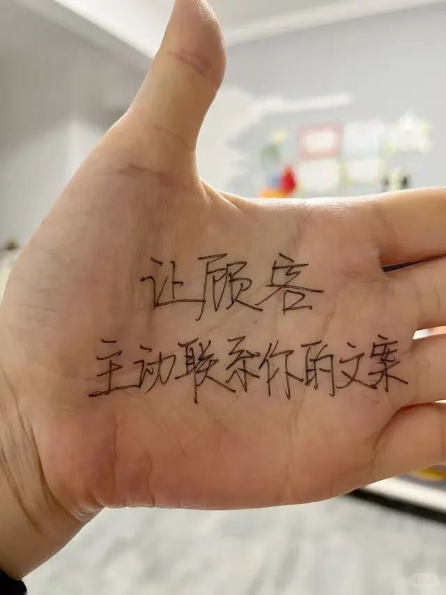 让顾客主动 联系你的文案！