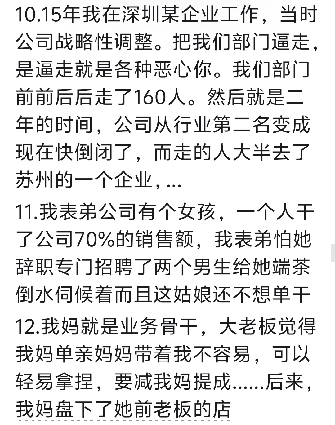 什么叫裁员裁到大动脉?