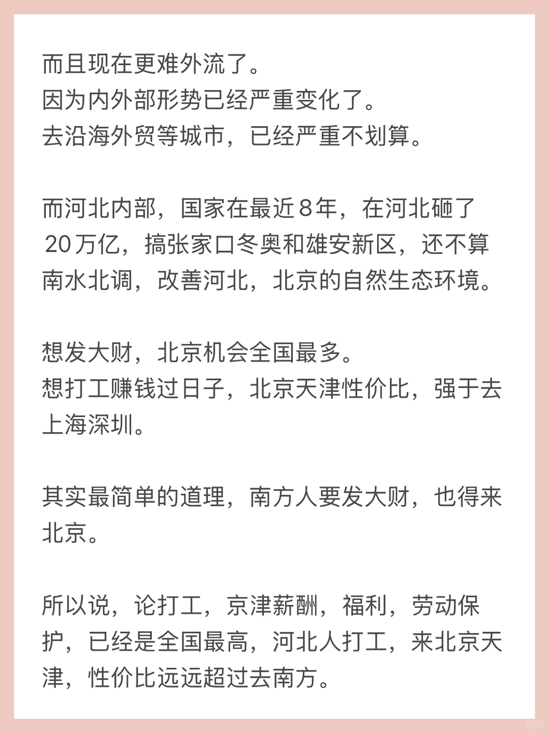 10年京津冀一体化，你感受到了什么？