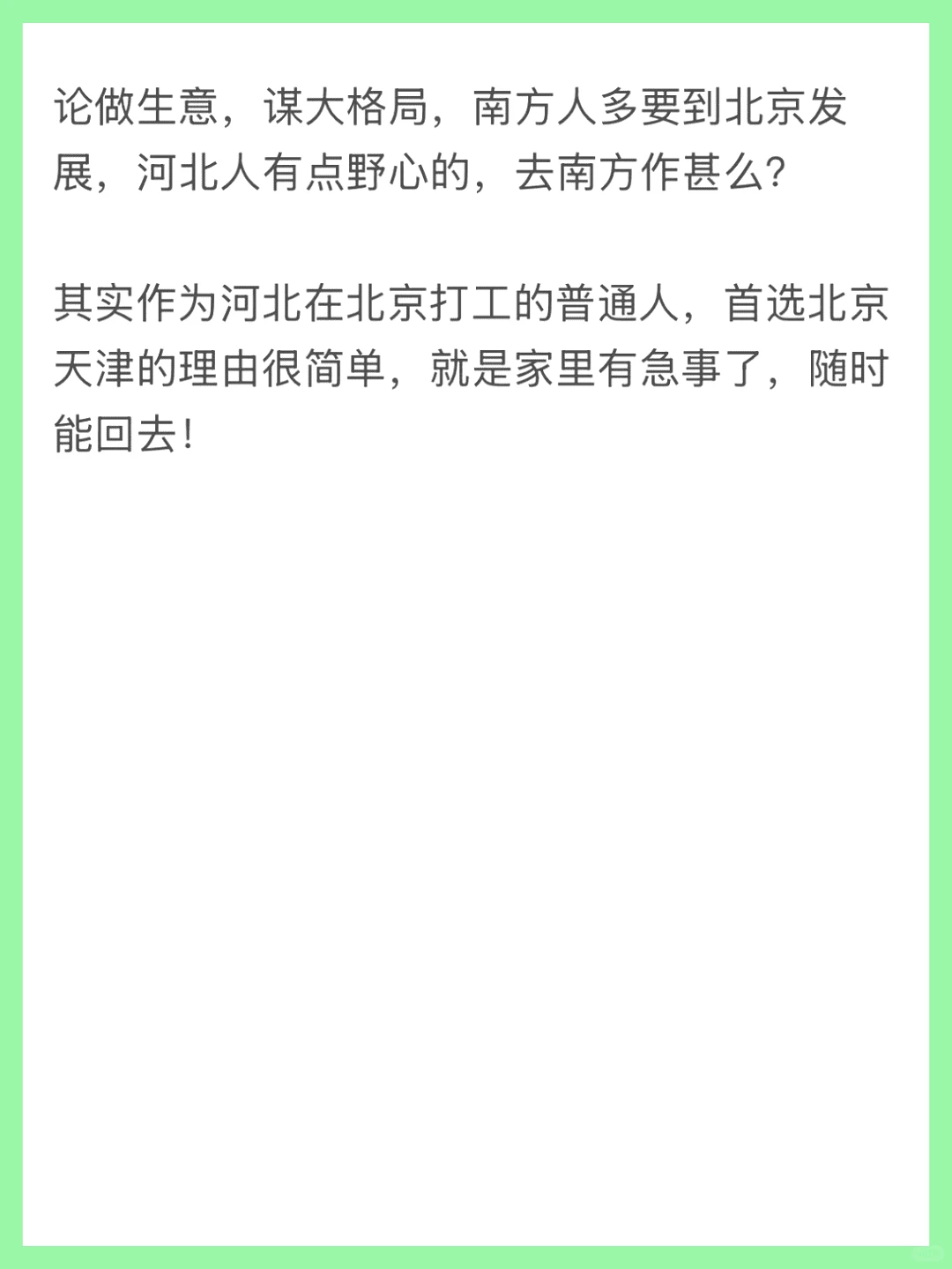 10年京津冀一体化，你感受到了什么？