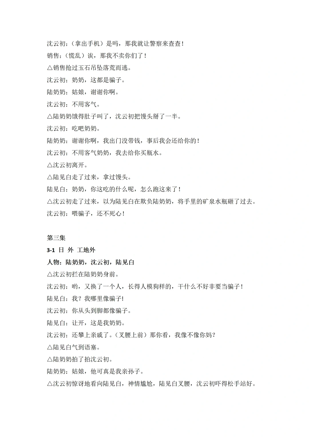 白云深处有卿卿剧本抄写