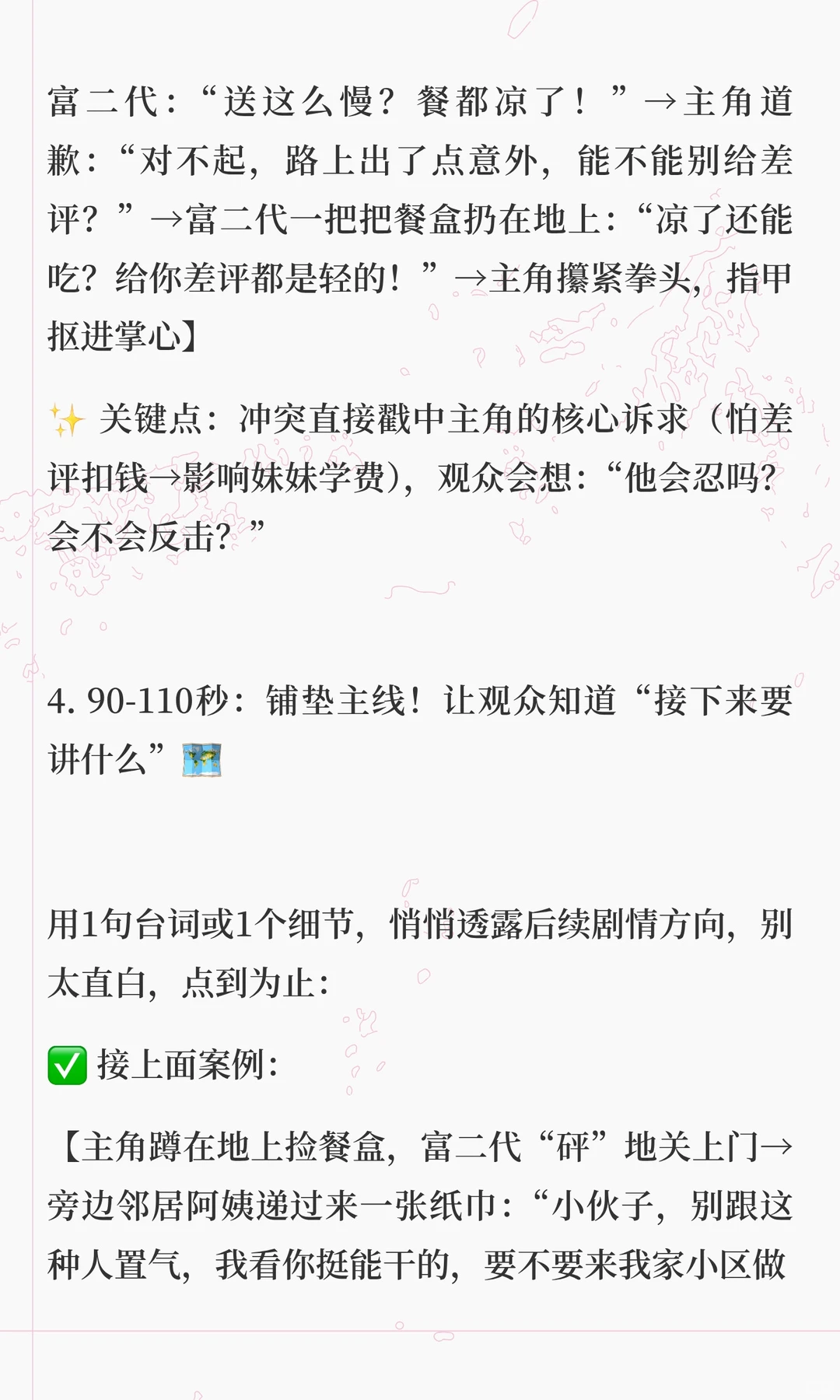 新人编剧必看🔥剧本第一集怎么写？