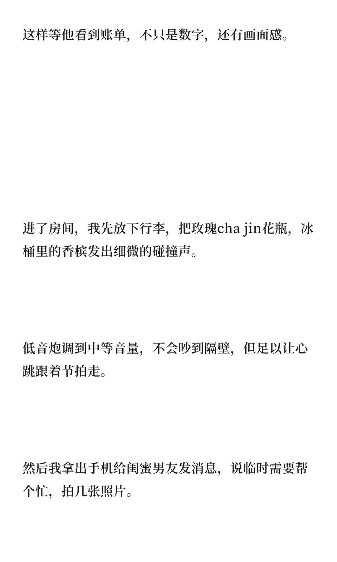 冷战后，我故意用他的亲密付买了很多byt（1