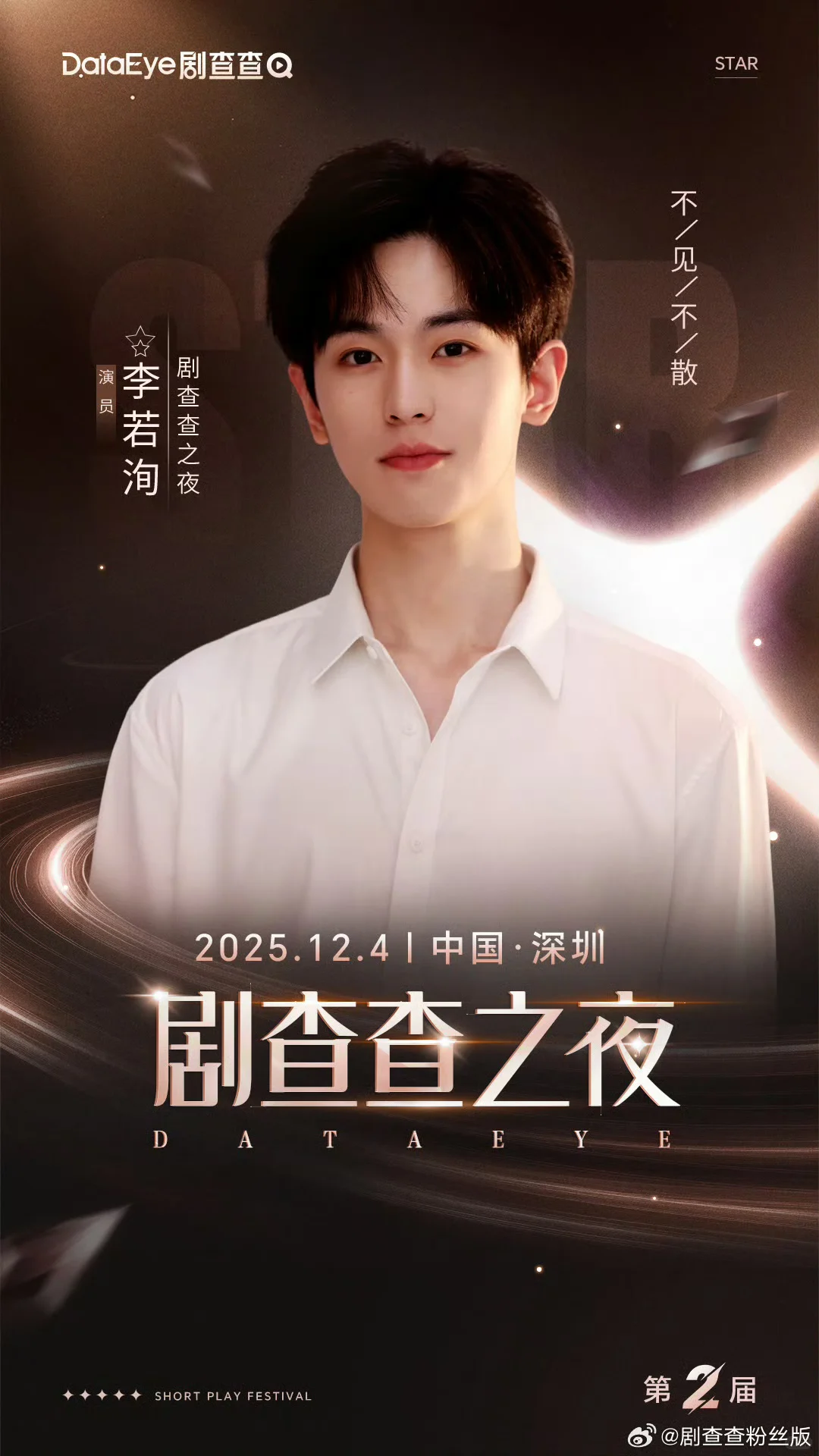 剧查查之夜全阵容名单来啦！有喜欢的演员吗