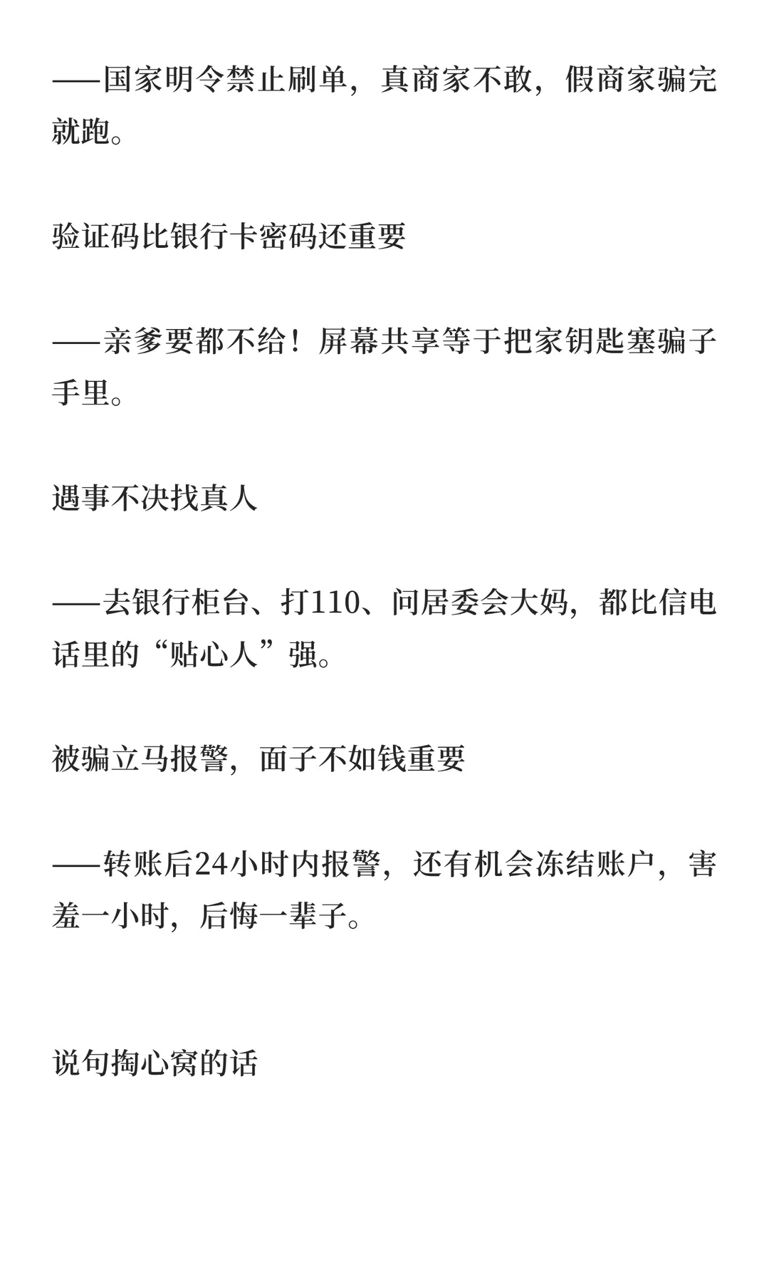 七天骗走 80 多万！骗子仅用一把雨伞
