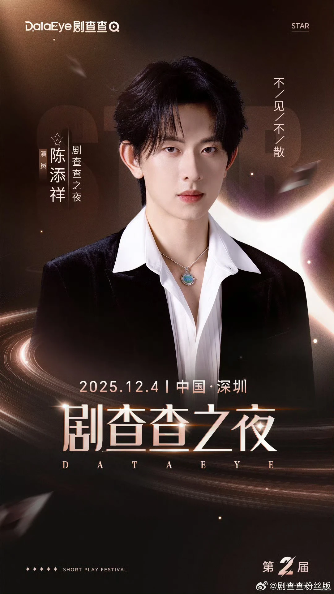 剧查查之夜全阵容名单来啦！有喜欢的演员吗