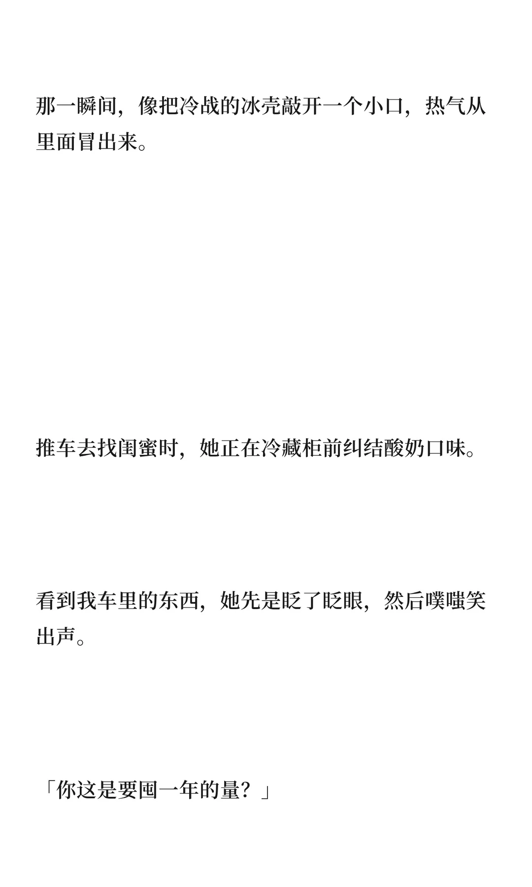 冷战后，我故意用他的亲密付买了很多byt（1