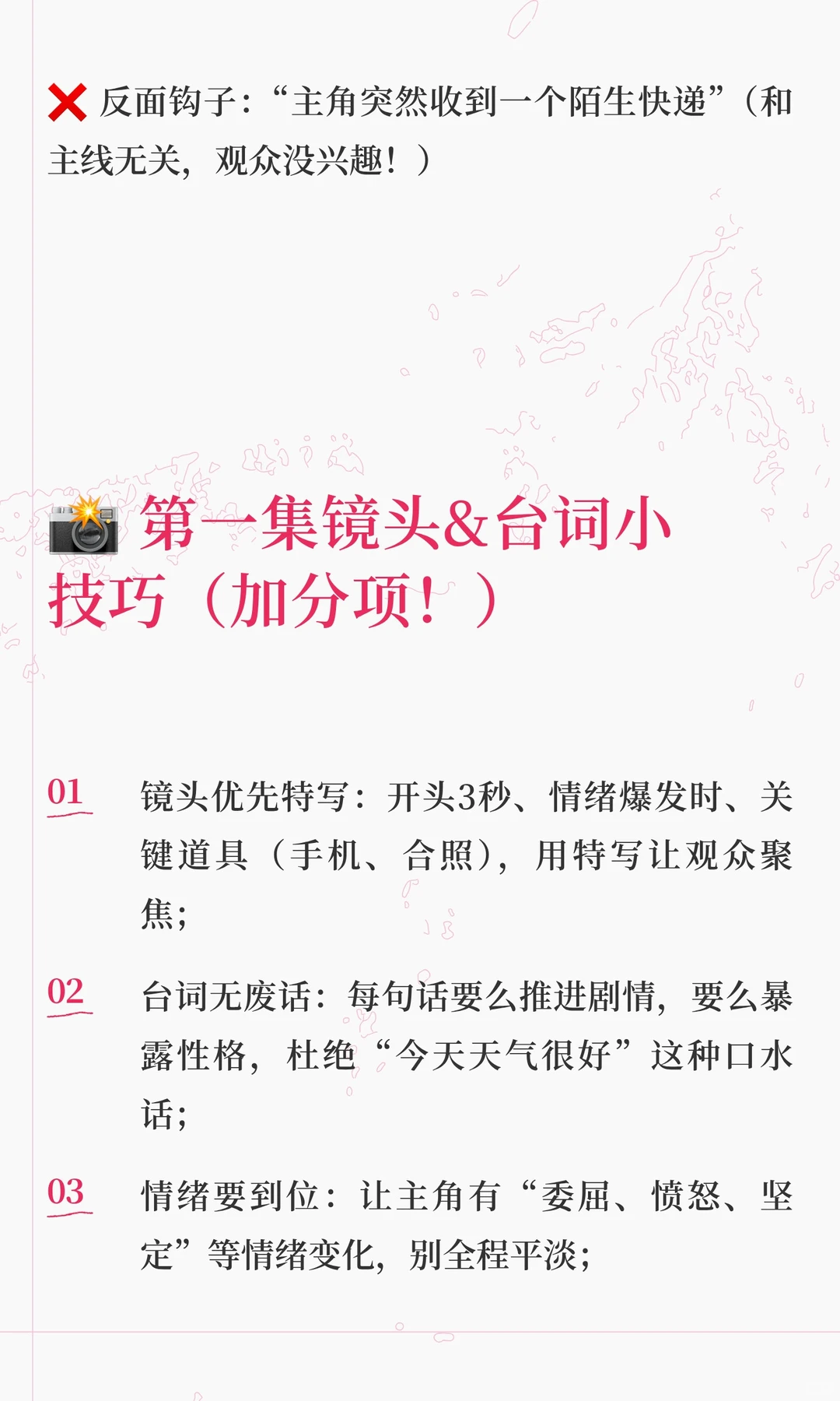 新人编剧必看🔥剧本第一集怎么写？