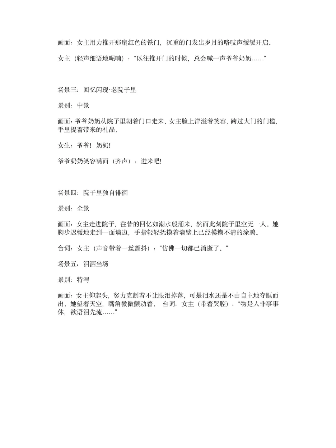 短视频剧本《回不去的童年时光》