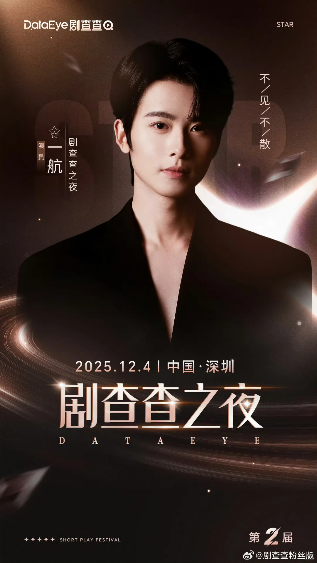 剧查查之夜全阵容名单来啦！有喜欢的演员吗