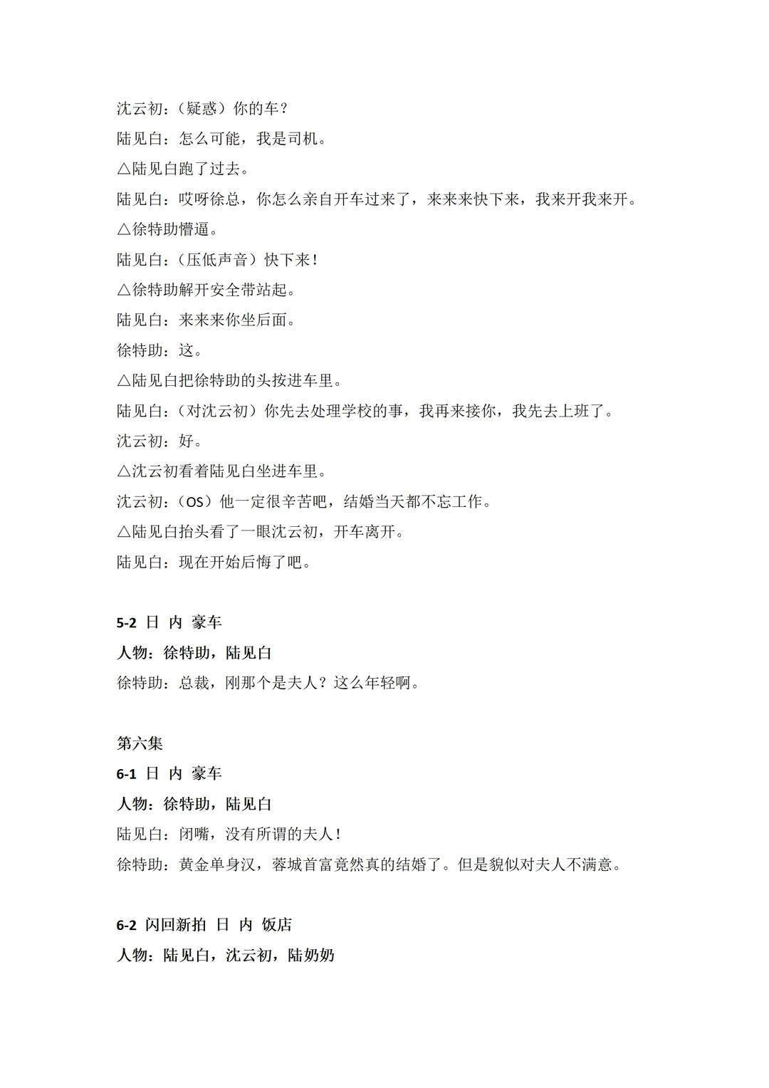 白云深处有卿卿剧本抄写