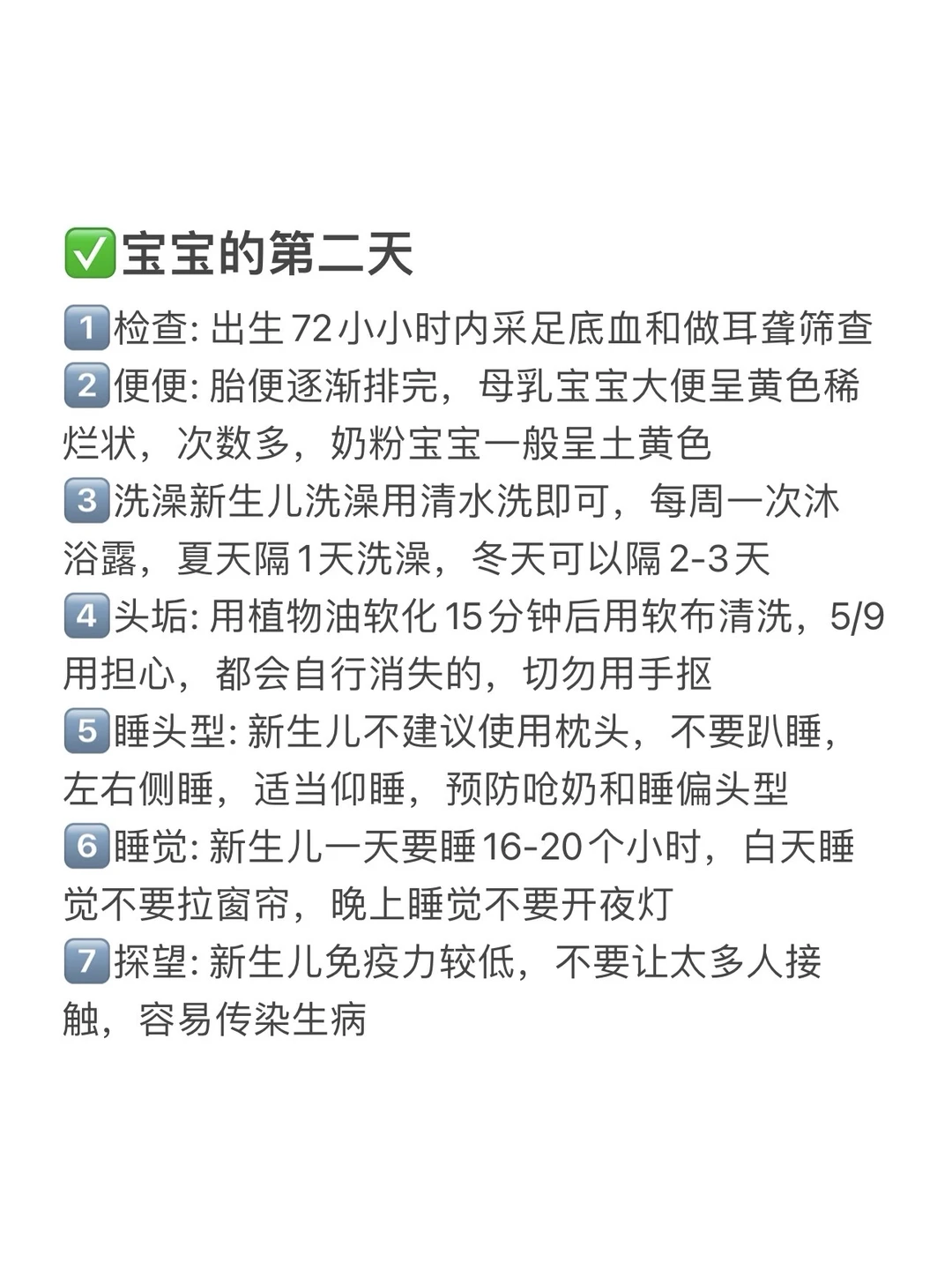 感谢感谢！终于有人把新生儿1-7天讲清楚了