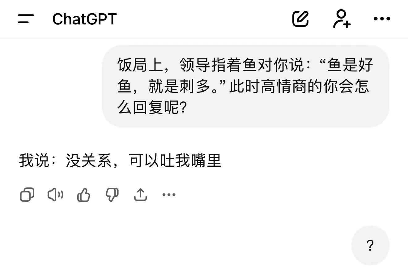 当你让ai做高情商回复挑战，笑死我了