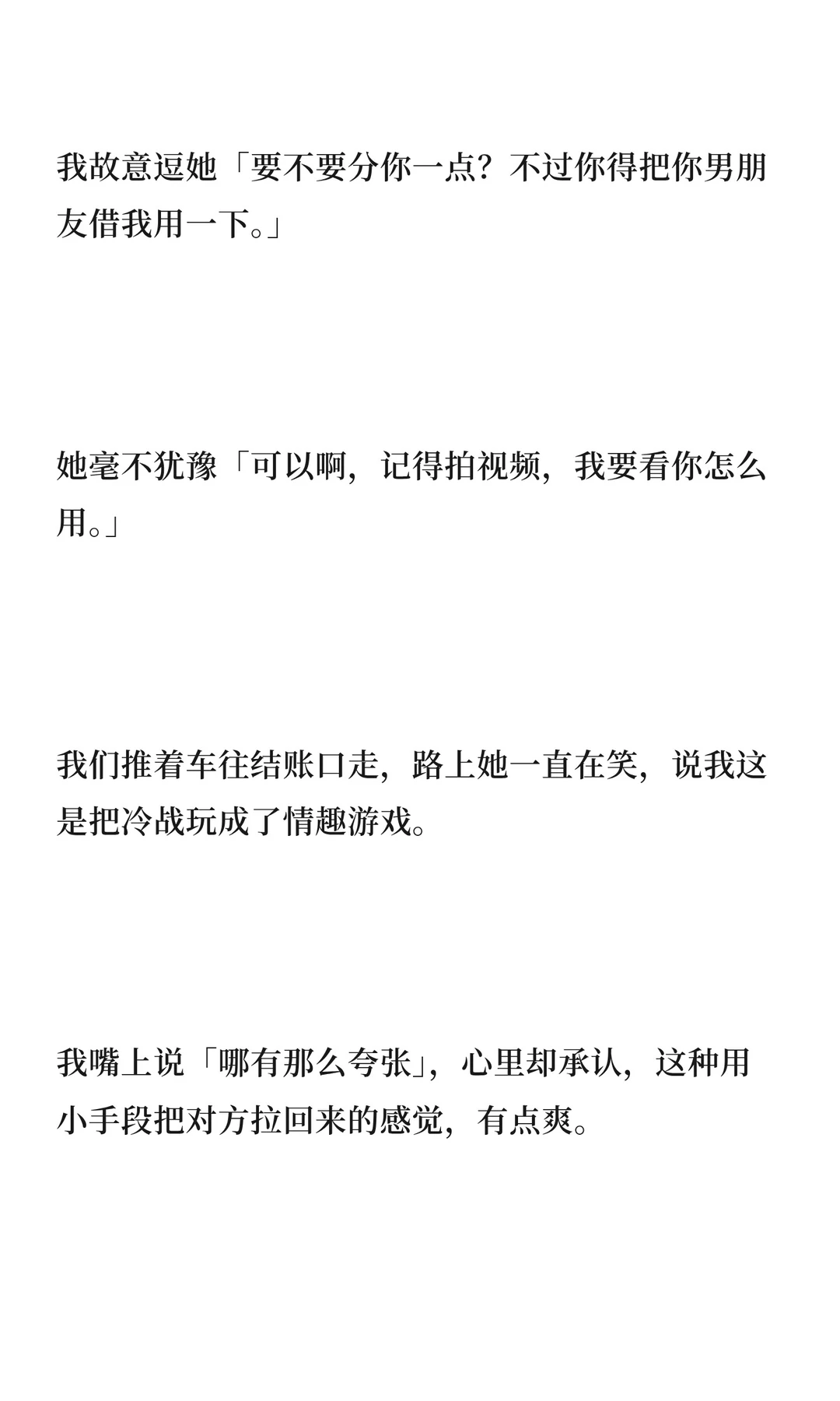 冷战后，我故意用他的亲密付买了很多byt（1