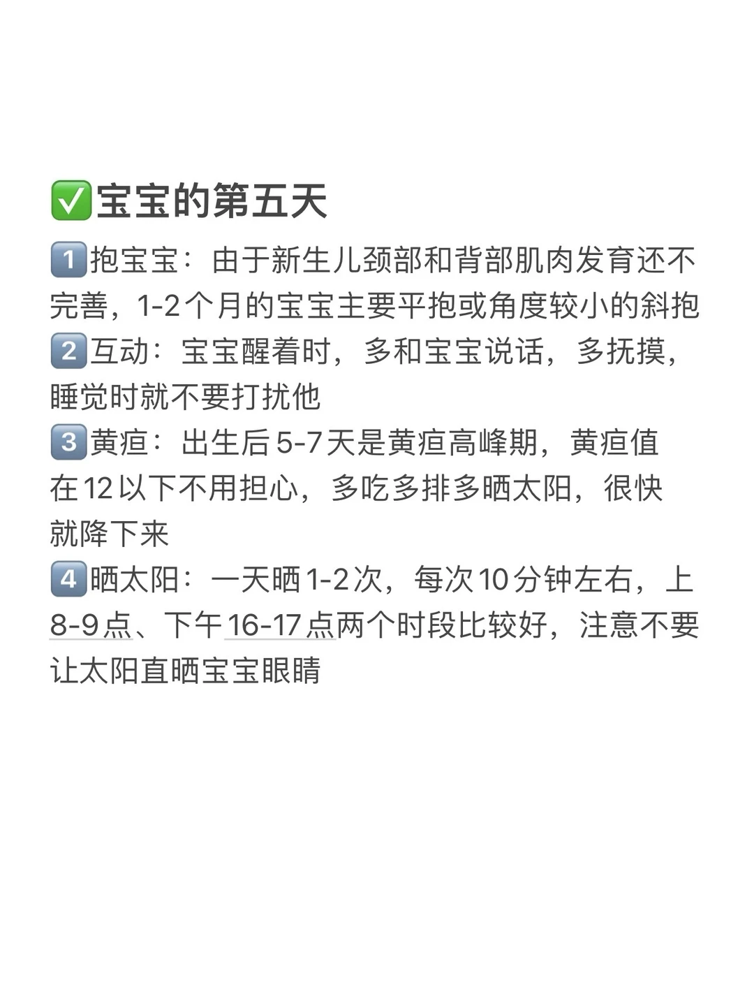 感谢感谢！终于有人把新生儿1-7天讲清楚了