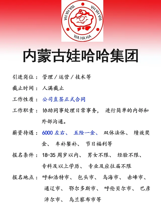 内蒙古哈哈哈集团～快来❗