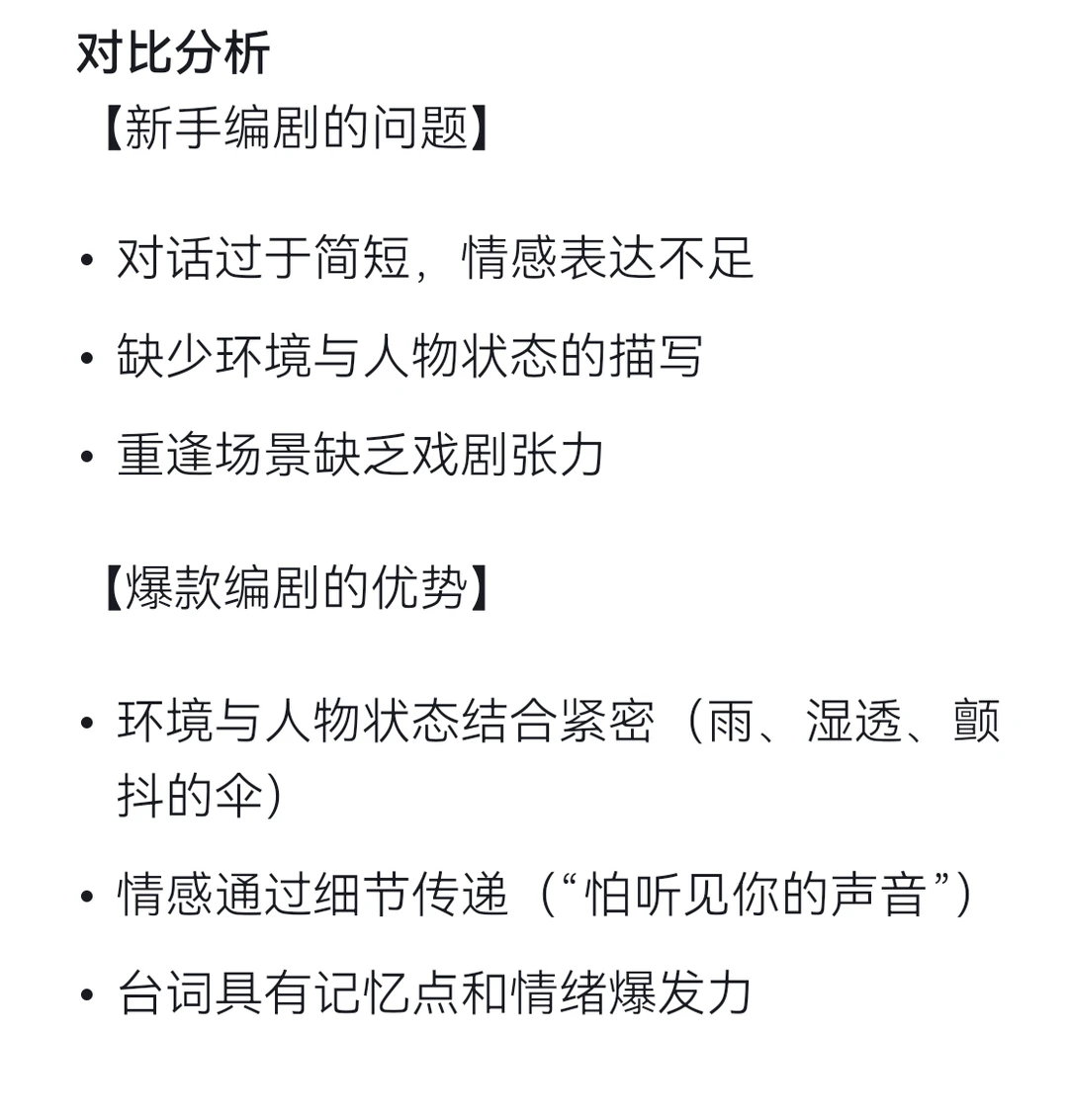 爆款短剧的台词密码🔥