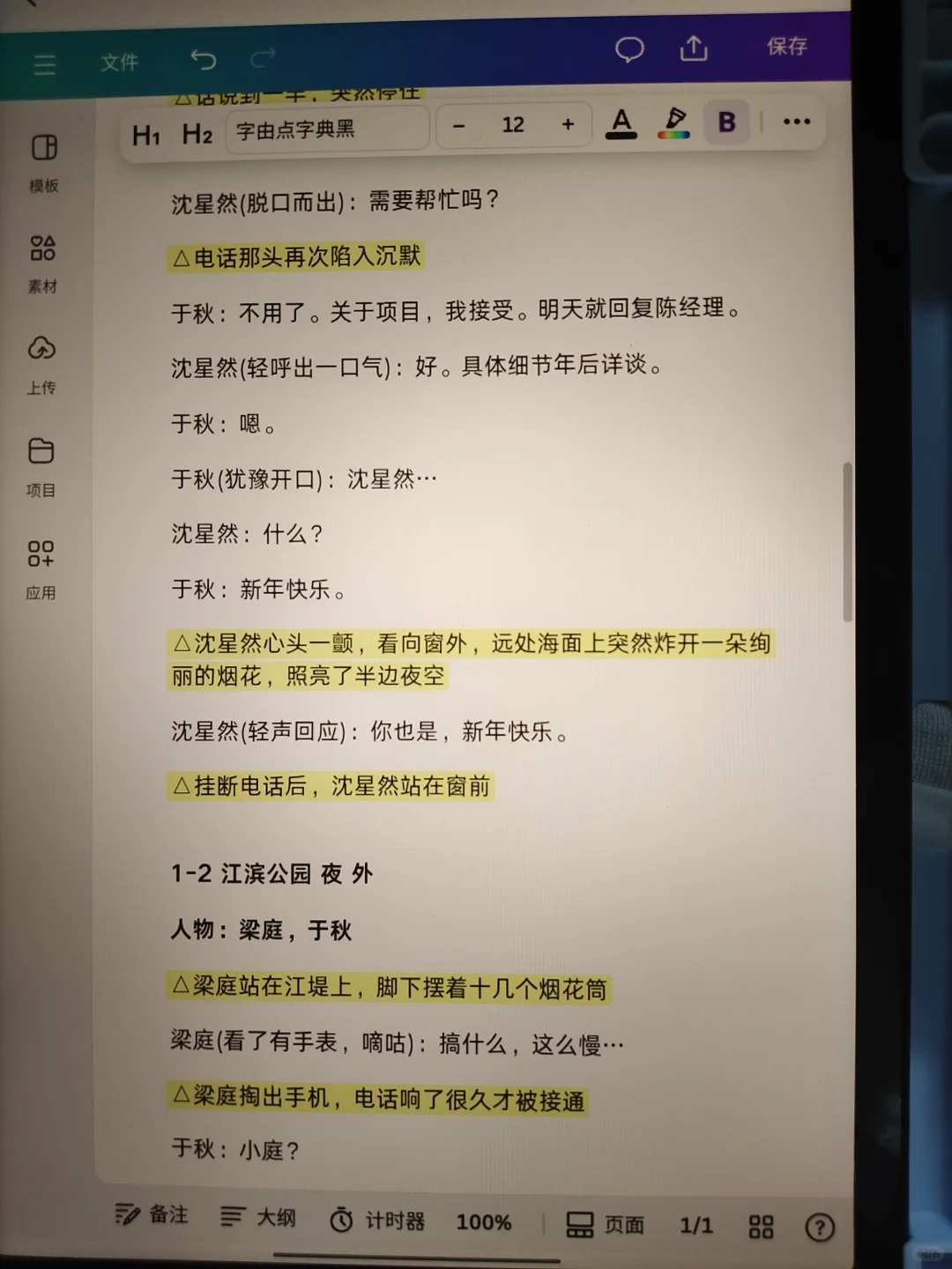 剧本第一集片段