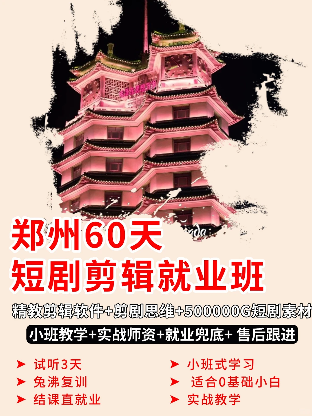 想搞纹技能的宝！60天短剧剪辑班直接宝就业