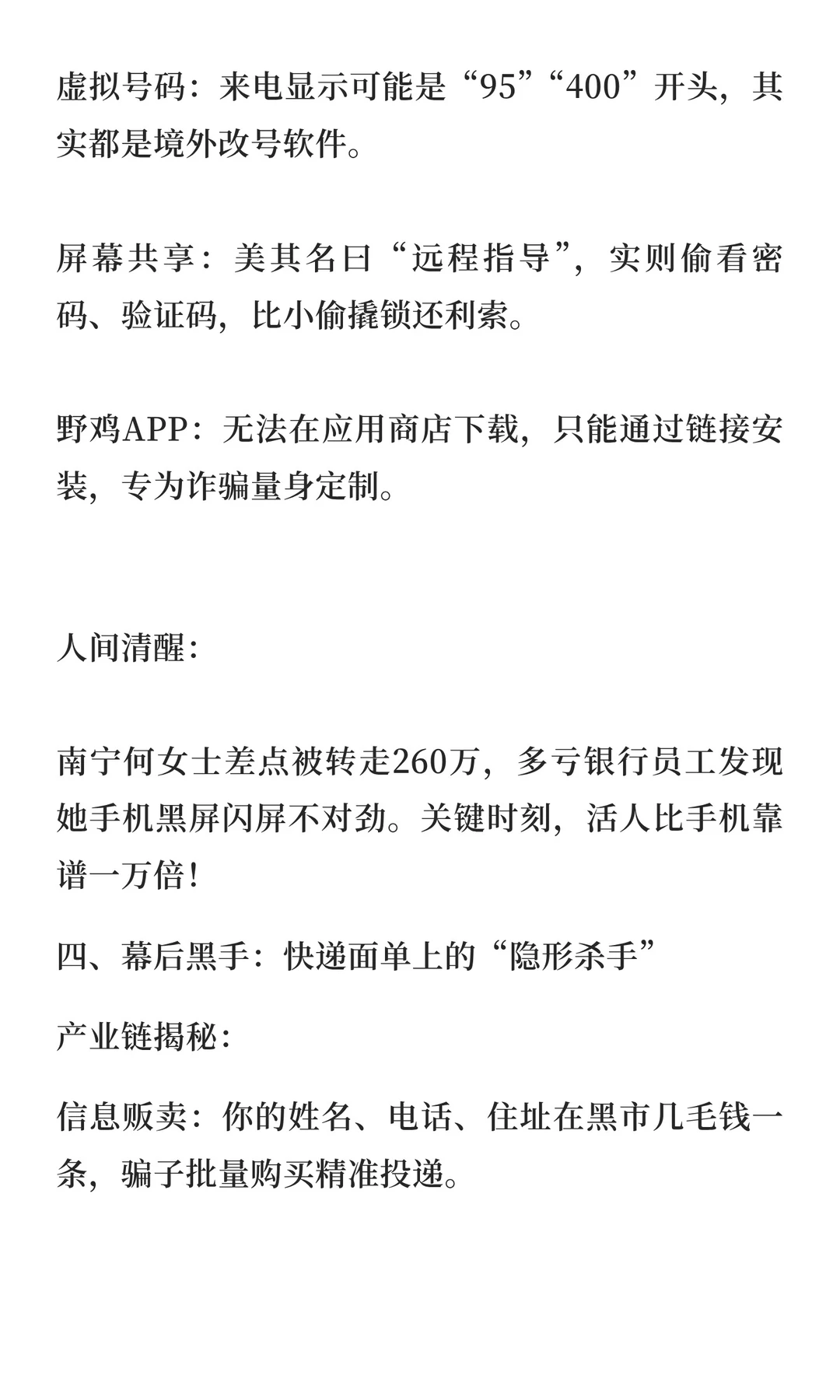 七天骗走 80 多万！骗子仅用一把雨伞