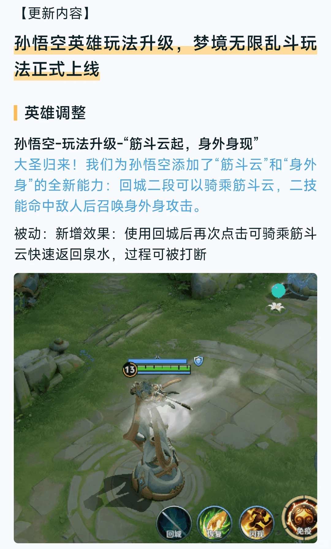 王者明天更新公告，小王这是怎么了？？