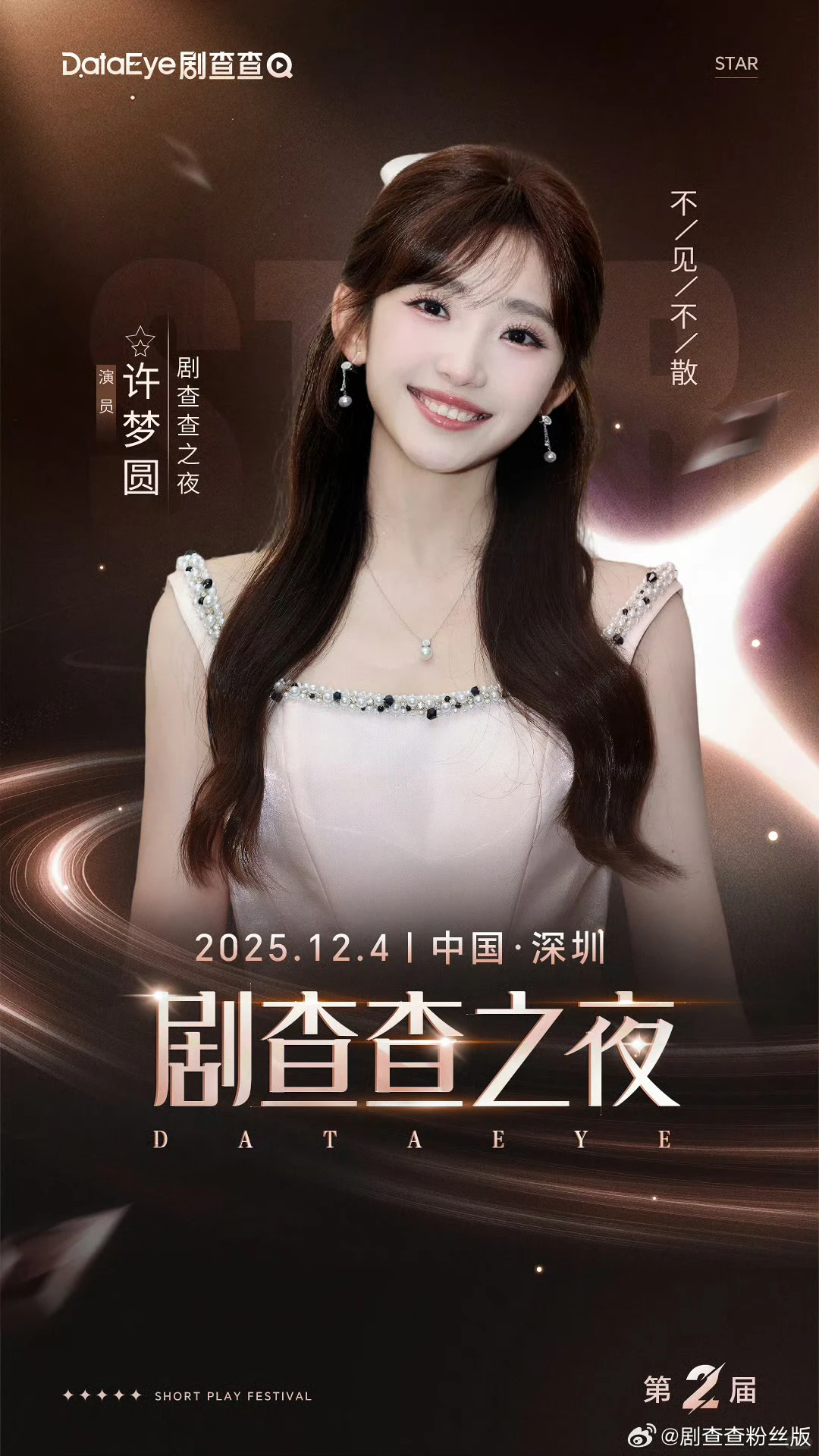 剧查查之夜全阵容名单来啦！有喜欢的演员吗