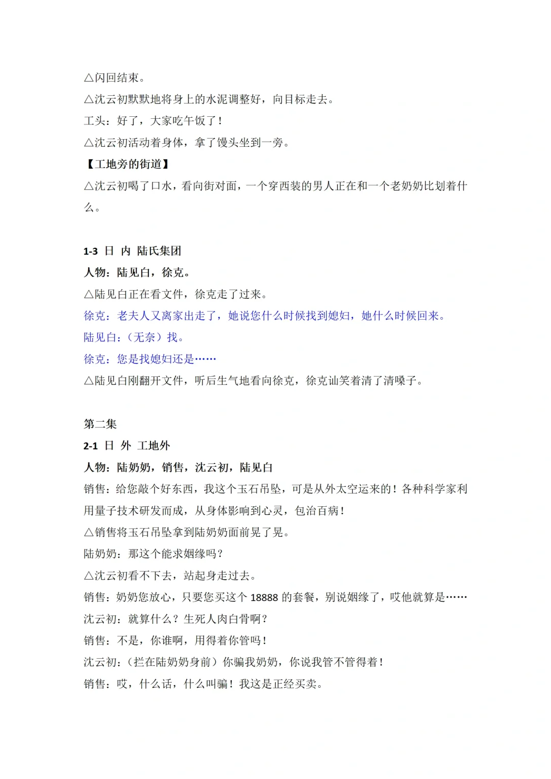 白云深处有卿卿剧本抄写