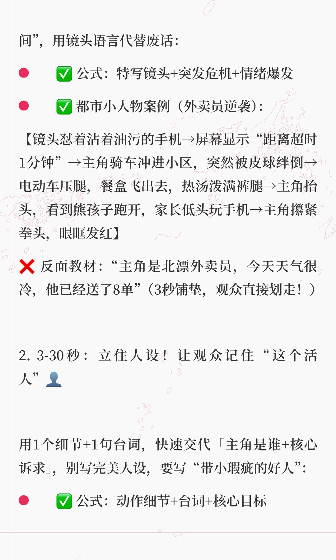 新人编剧必看🔥剧本第一集怎么写？
